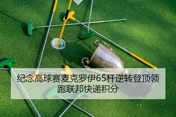 ji-nian-gao-qiu-sai-mai-ke-luo-yi-gan-ni-zhuan-deng-ding-ling-pao-lian-bang-kuai-di-ji-fen-2-620.jpg